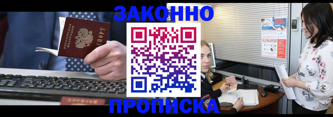 временная регистрация собственник в Красноярске