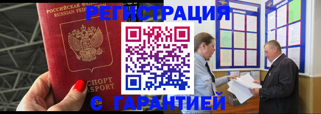 прописка 2025 в Красноярске