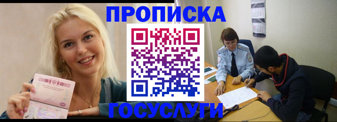 прописка законно в Красноярске