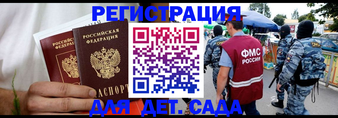 прописка регистрация в Красноярске