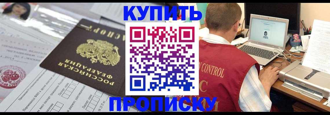 прописка от собственника в Красноярске